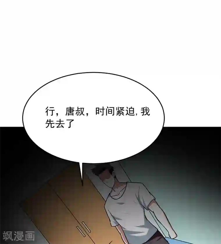 捡个校花做老婆第50话 魔罗王出山！