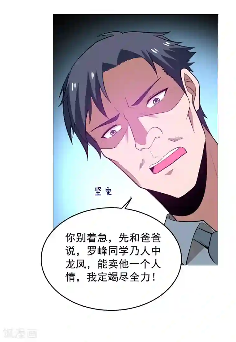 捡个校花做老婆第50话 魔罗王出山！