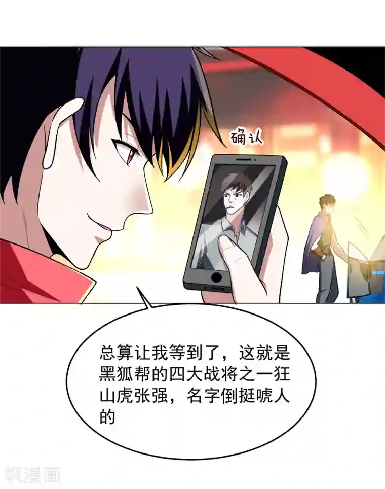 捡个校花做老婆第50话 魔罗王出山！