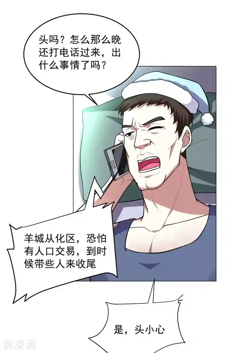 捡个校花做老婆第50话 魔罗王出山！