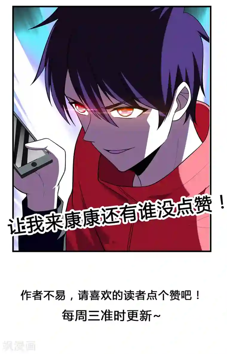 捡个校花做老婆第50话 魔罗王出山！