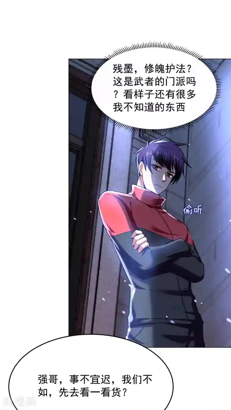 捡个校花做老婆第51话 螳螂捕蝉，黄雀在后！