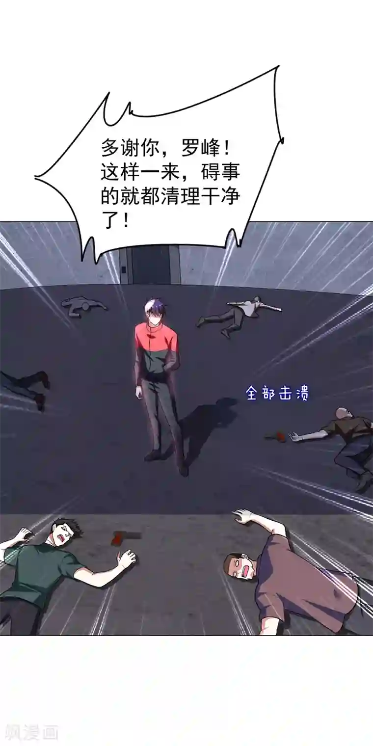 捡个校花做老婆第51话 螳螂捕蝉，黄雀在后！