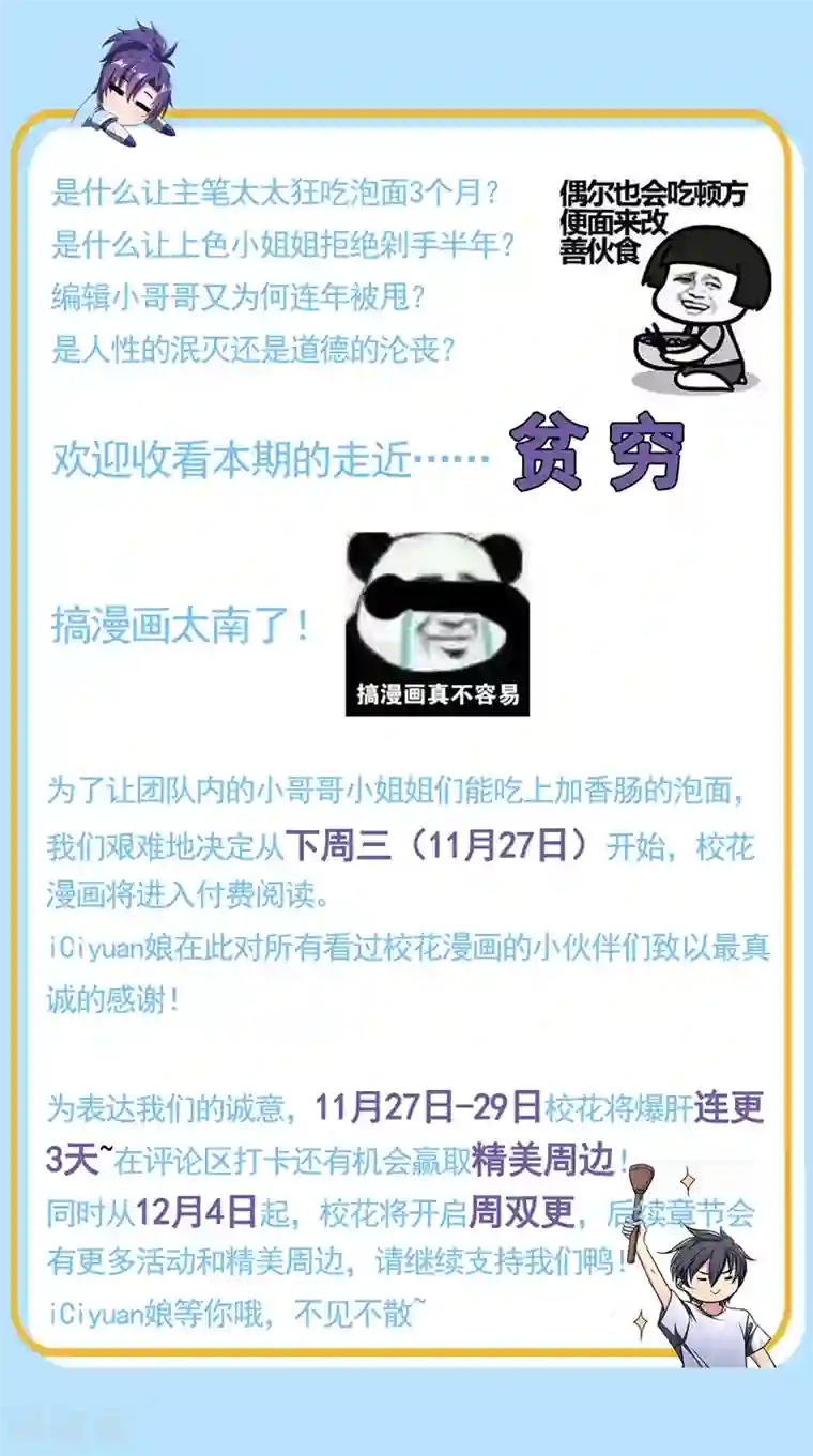 捡个校花做老婆第51话 螳螂捕蝉，黄雀在后！