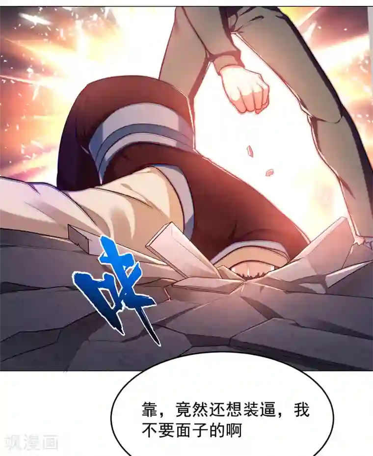 捡个校花做老婆第52话 还装X，我不要面子的？