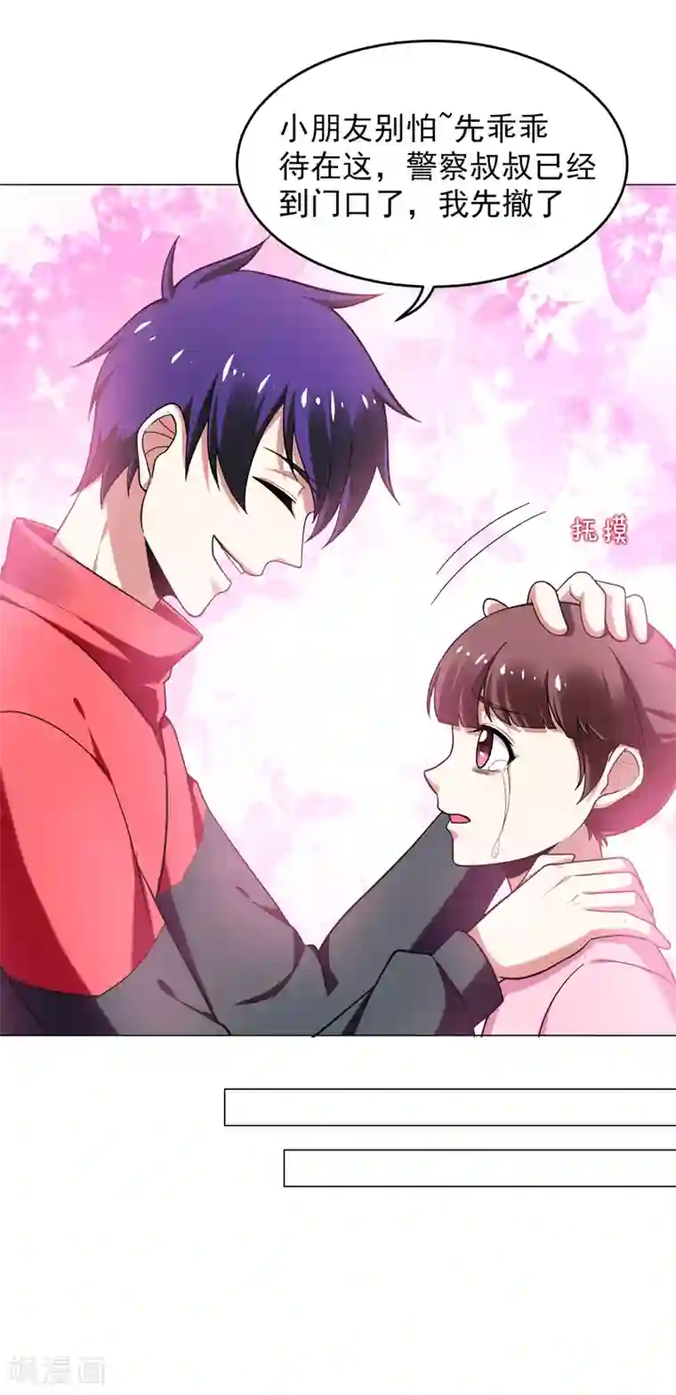 捡个校花做老婆第52话 还装X，我不要面子的？