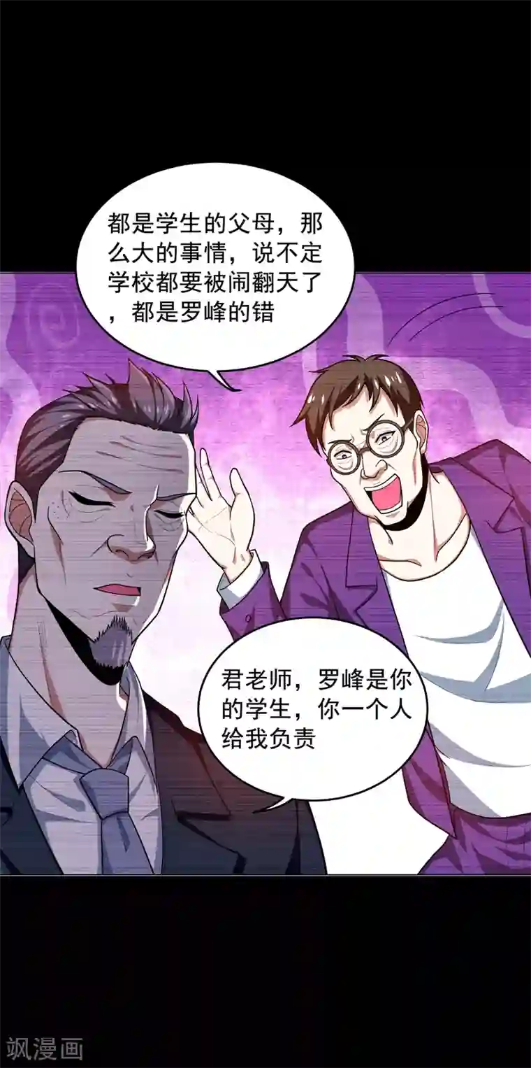 捡个校花做老婆第53话 君老师的担心