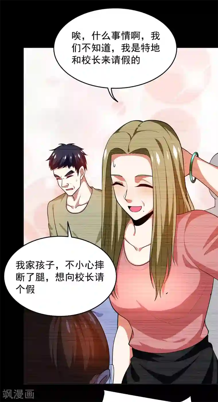 捡个校花做老婆第53话 君老师的担心