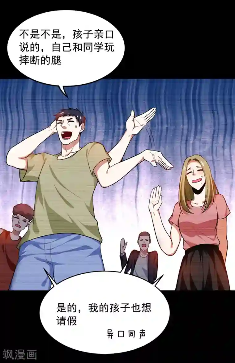 捡个校花做老婆第53话 君老师的担心