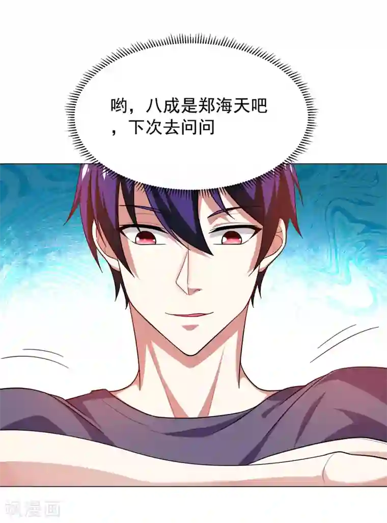 捡个校花做老婆第53话 君老师的担心