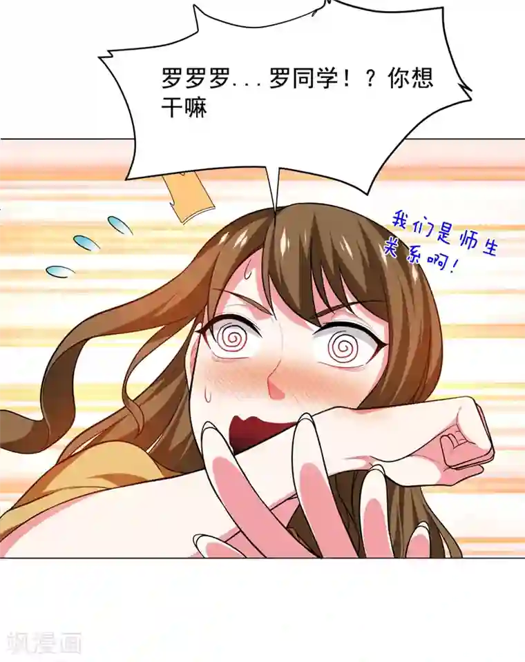 捡个校花做老婆第53话 君老师的担心