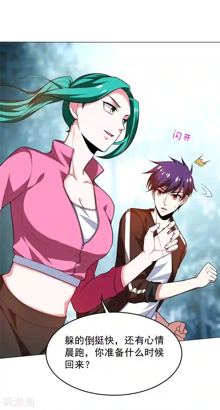 捡个校花做老婆第53话 君老师的担心