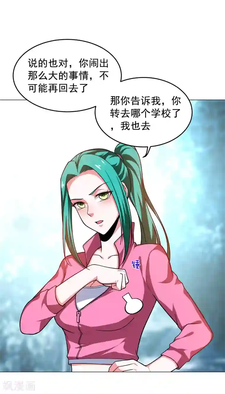 捡个校花做老婆第53话 君老师的担心
