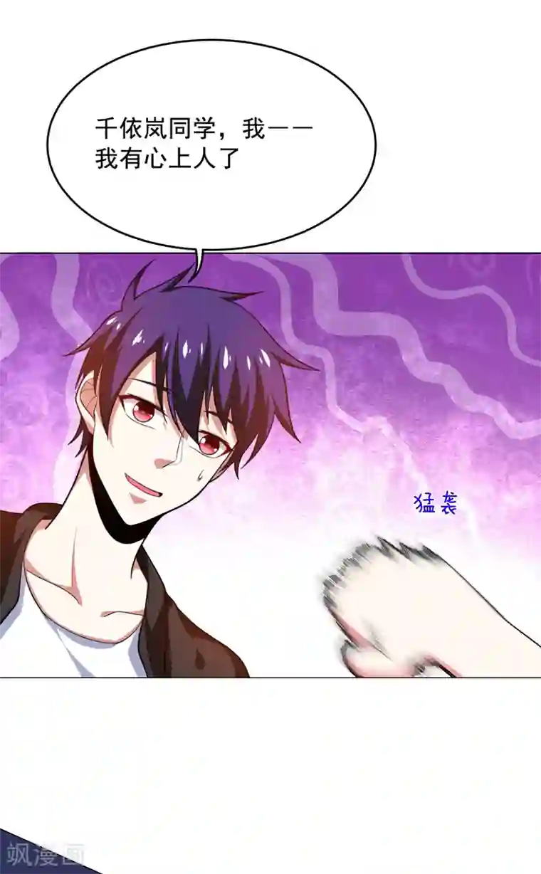 捡个校花做老婆第53话 君老师的担心