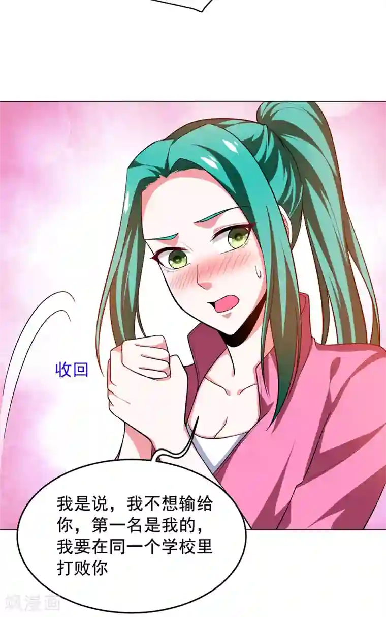 捡个校花做老婆第53话 君老师的担心