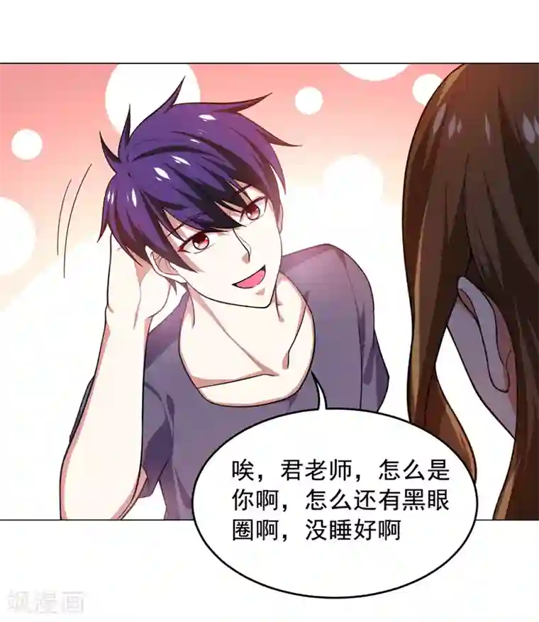 捡个校花做老婆第53话 君老师的担心