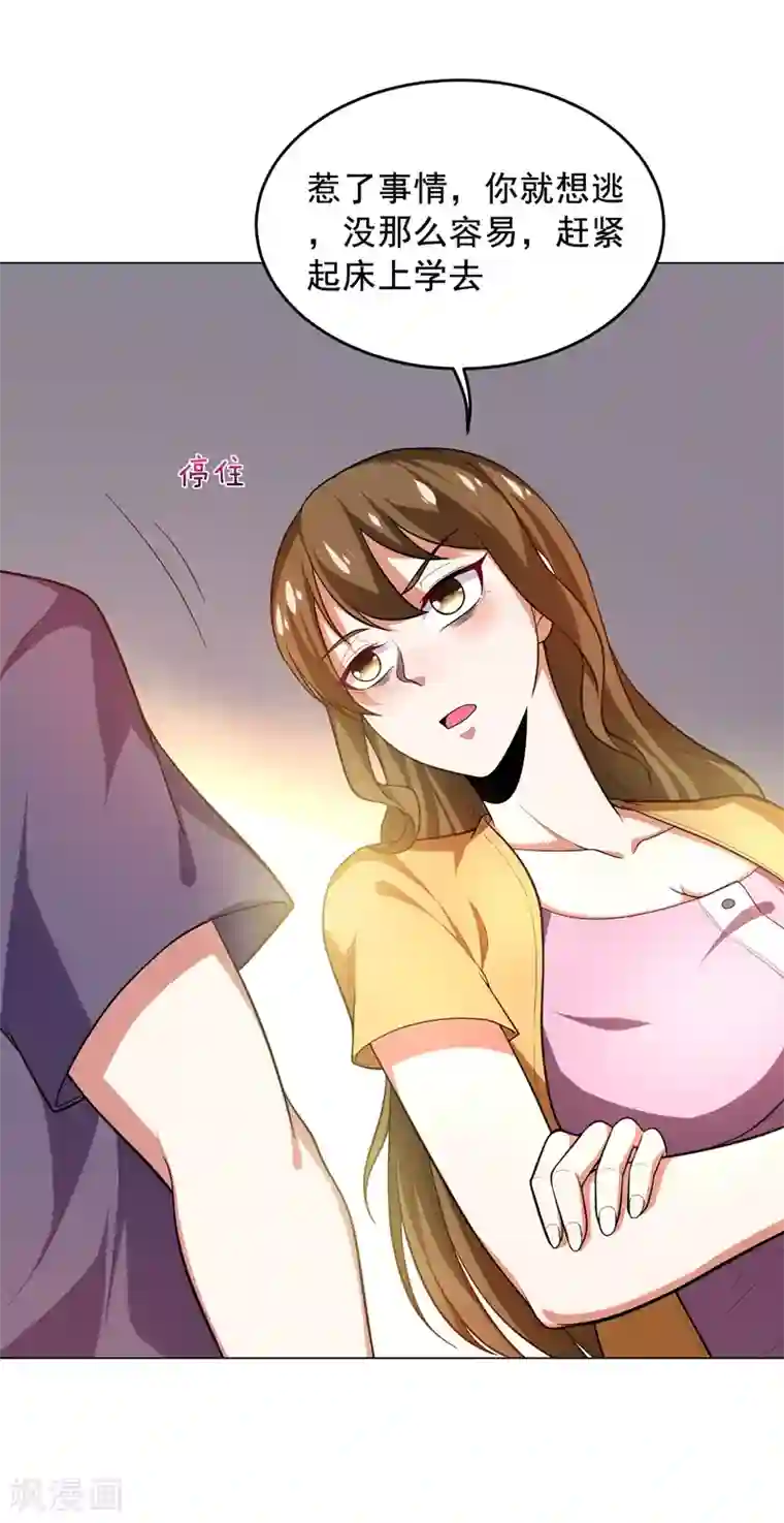 捡个校花做老婆第53话 君老师的担心