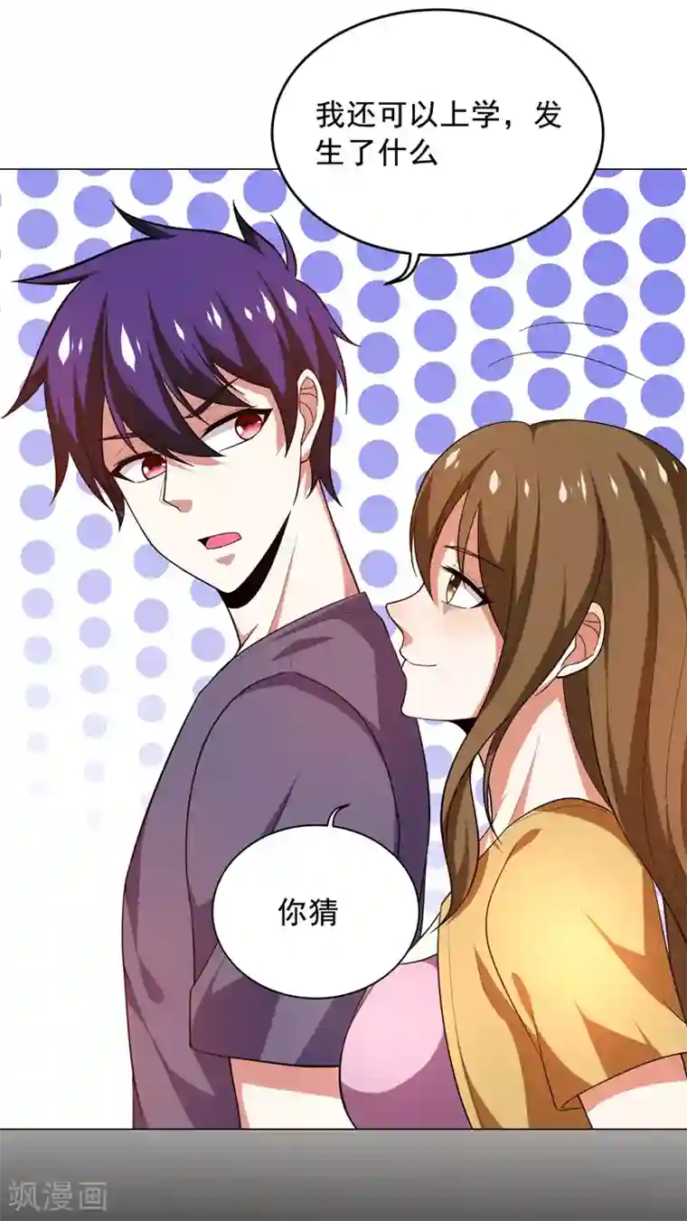 捡个校花做老婆第53话 君老师的担心