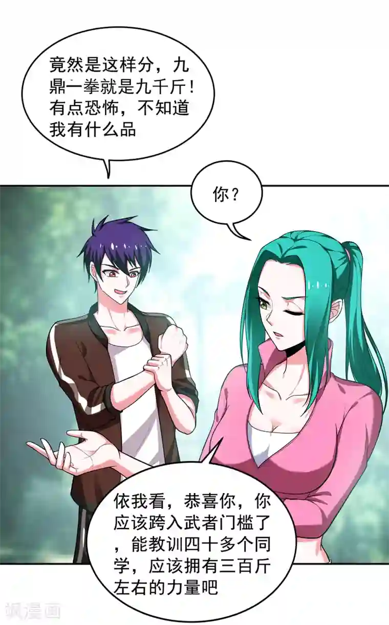 捡个校花做老婆第54话 华夏秘门——轩辕阁！