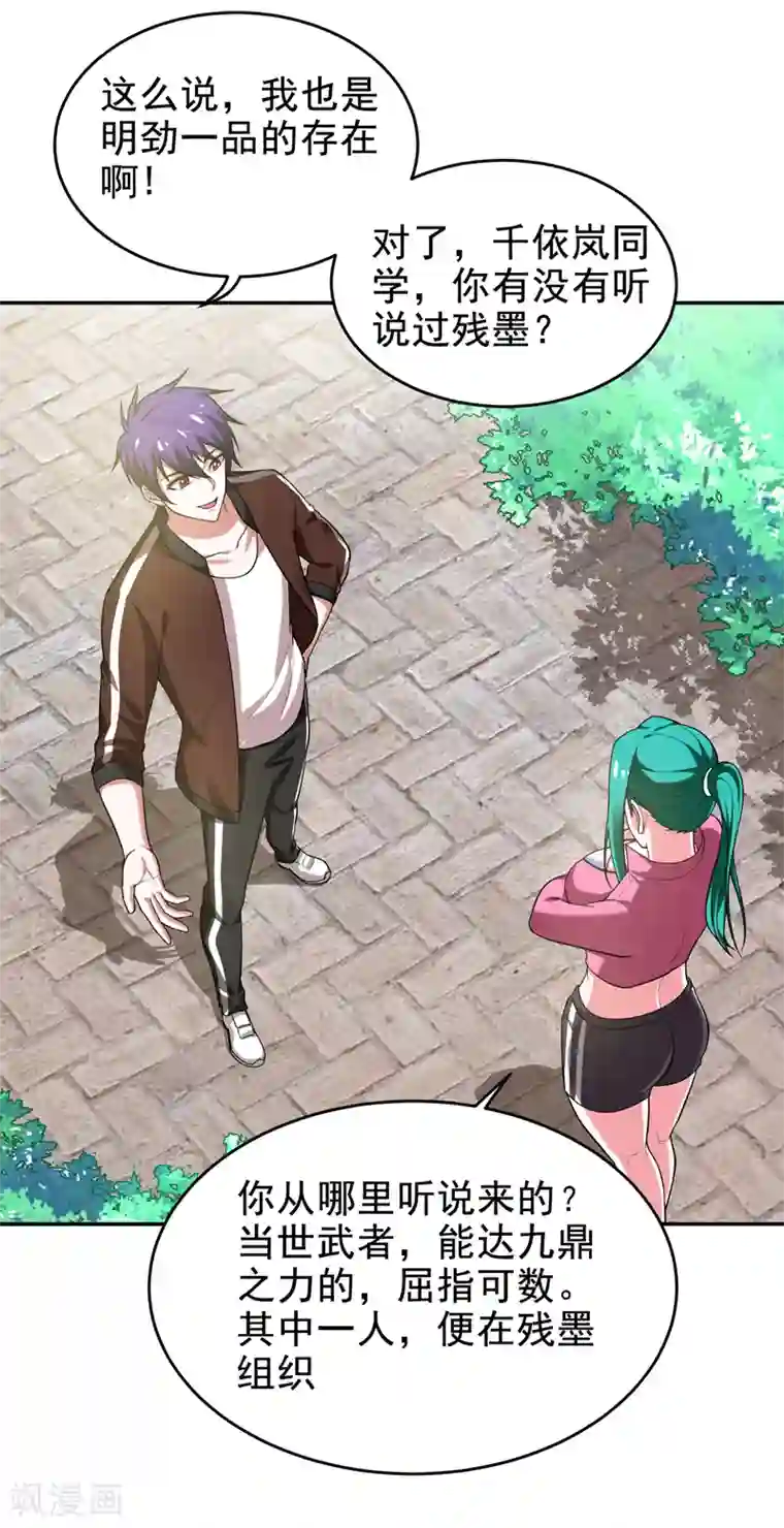 捡个校花做老婆第54话 华夏秘门——轩辕阁！