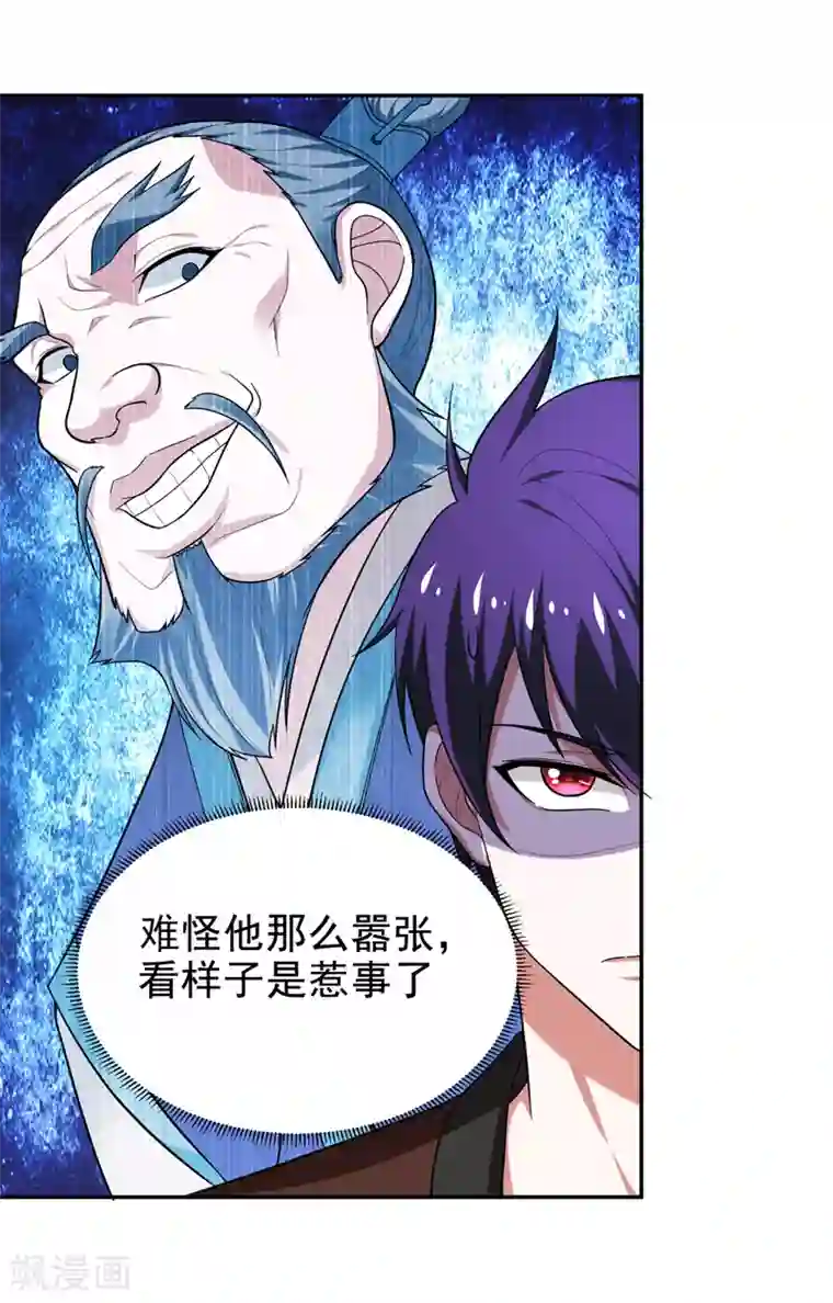 捡个校花做老婆第54话 华夏秘门——轩辕阁！