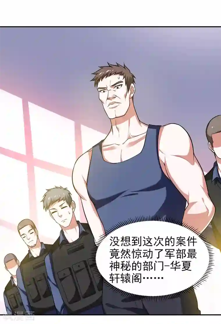 捡个校花做老婆第54话 华夏秘门——轩辕阁！