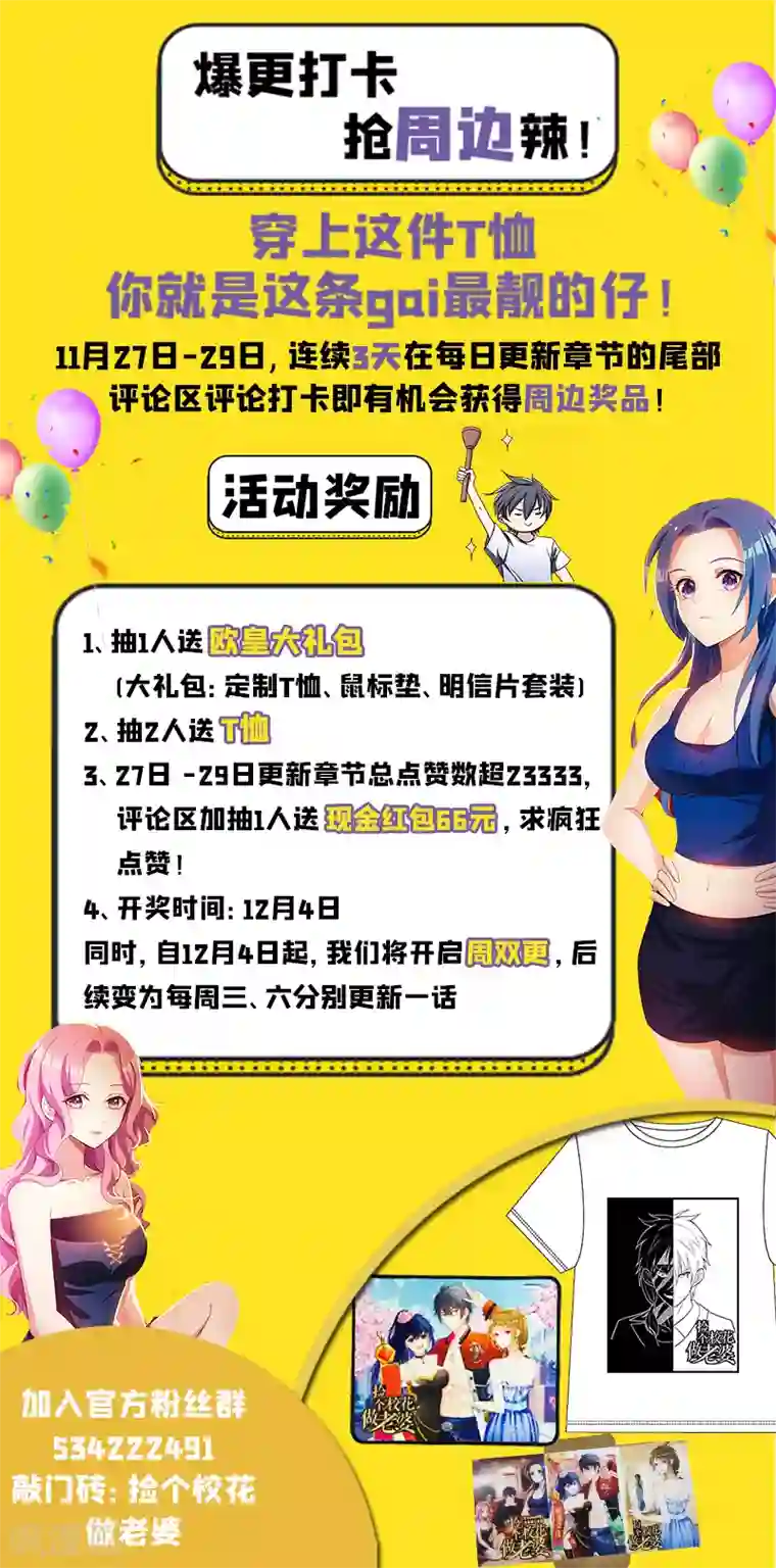 捡个校花做老婆第54话 华夏秘门——轩辕阁！