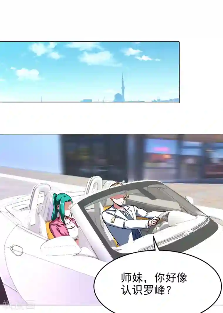 捡个校花做老婆第55话 被轩辕阁盯上了？