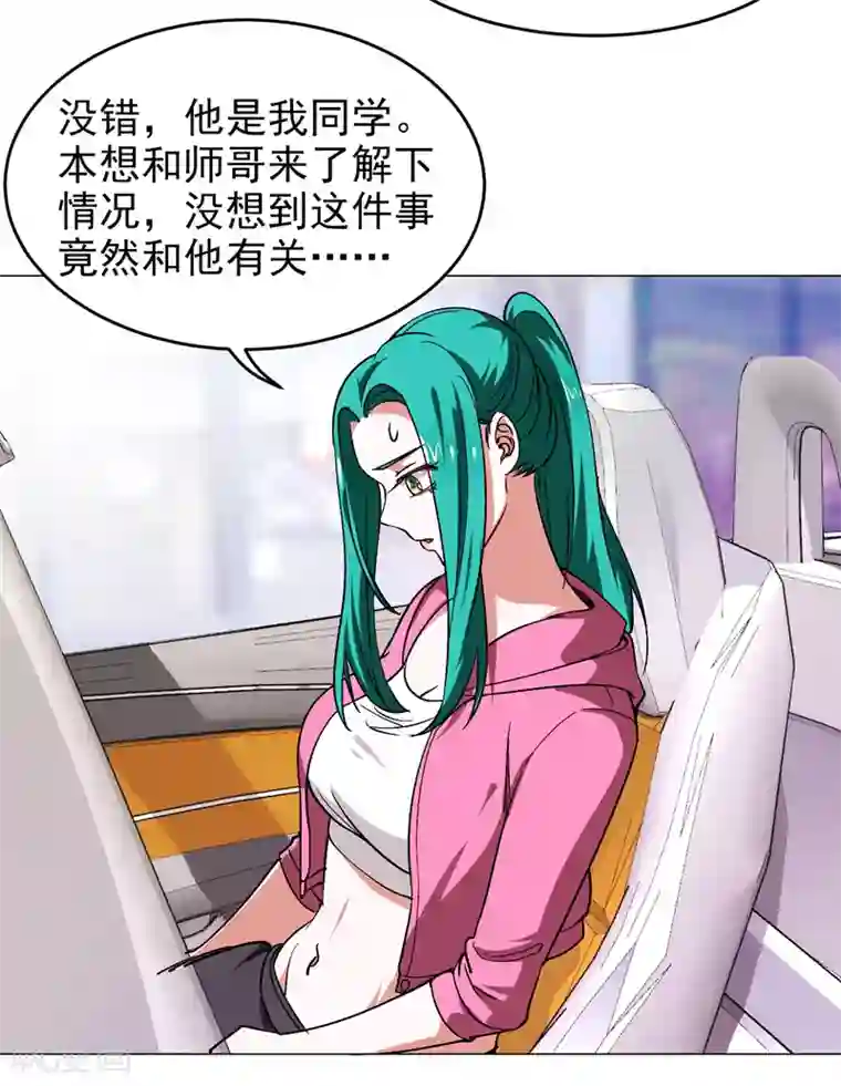 捡个校花做老婆第55话 被轩辕阁盯上了？