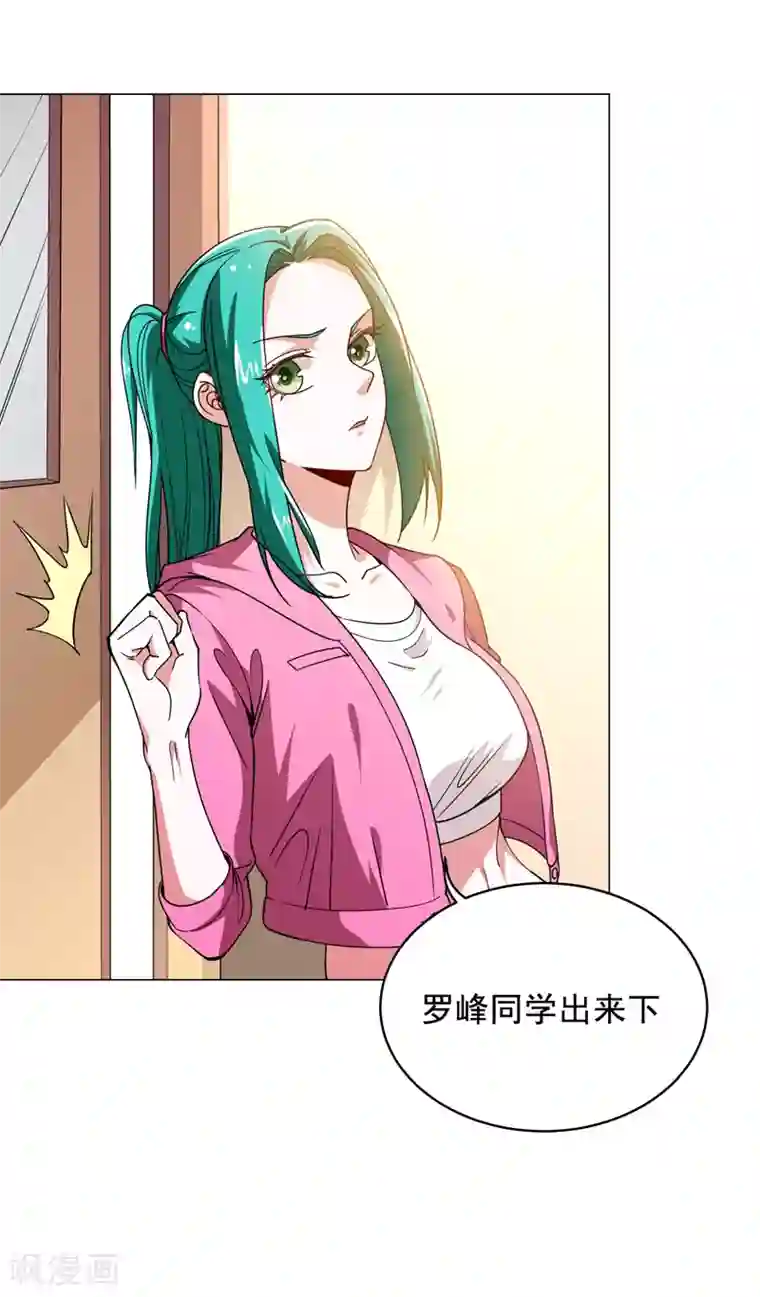 捡个校花做老婆第55话 被轩辕阁盯上了？