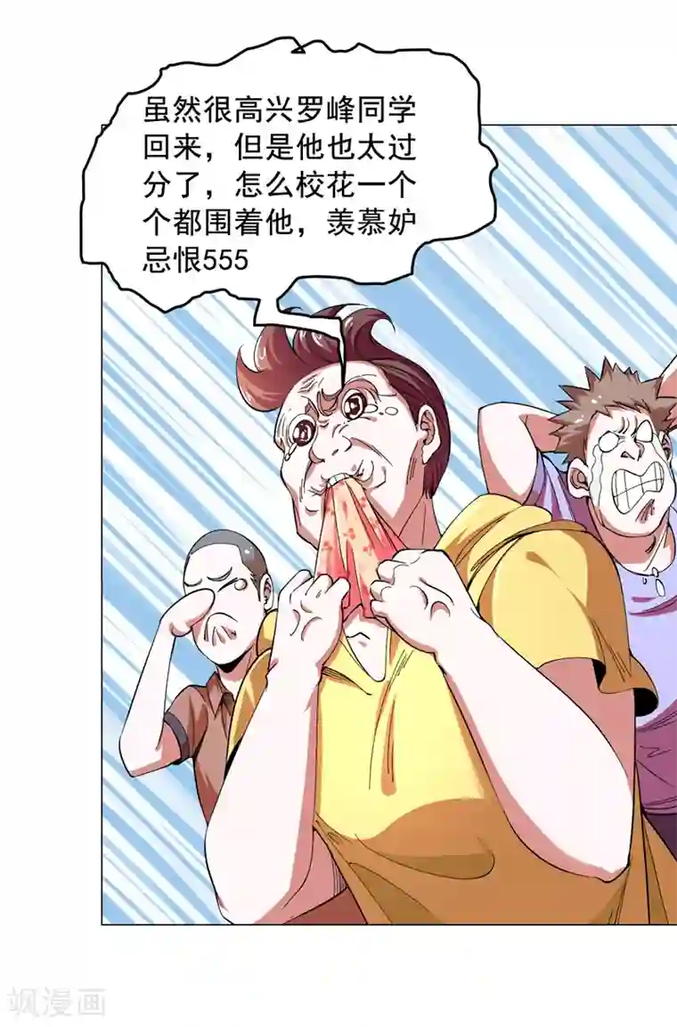 捡个校花做老婆第55话 被轩辕阁盯上了？