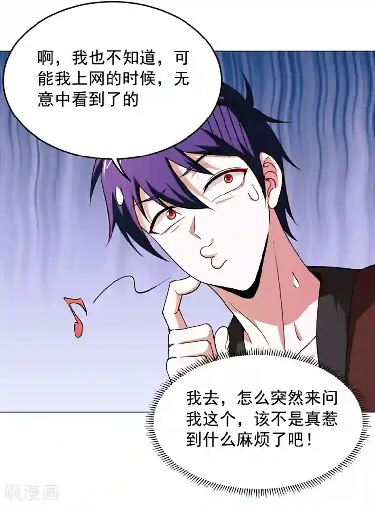 捡个校花做老婆第55话 被轩辕阁盯上了？