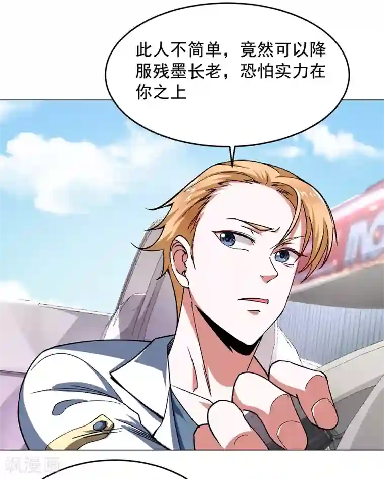 捡个校花做老婆第55话 被轩辕阁盯上了？