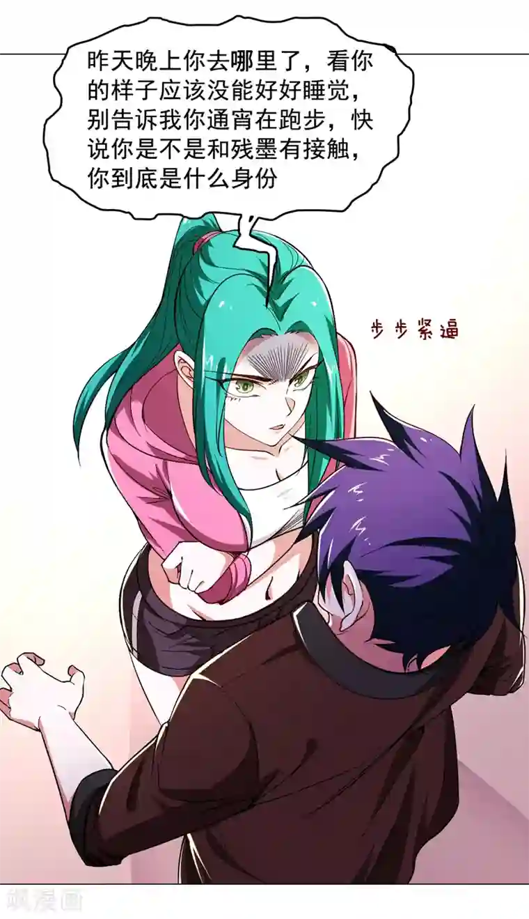 捡个校花做老婆第55话 被轩辕阁盯上了？