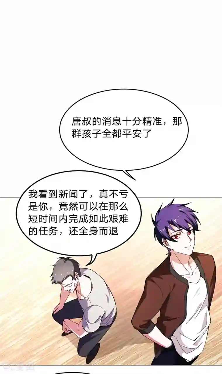 捡个校花做老婆第55话 被轩辕阁盯上了？