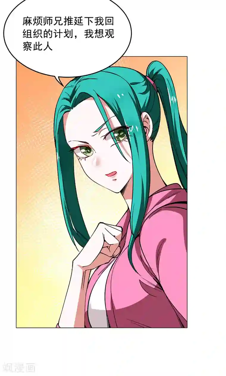 捡个校花做老婆第55话 被轩辕阁盯上了？