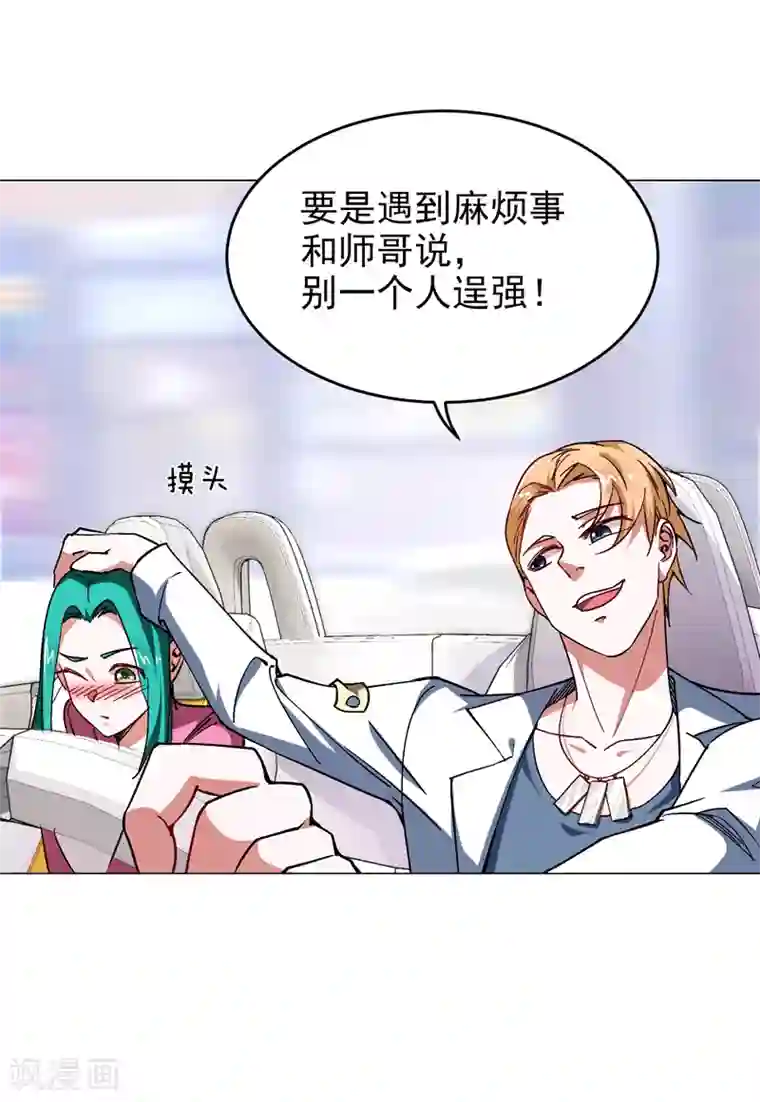 捡个校花做老婆第55话 被轩辕阁盯上了？