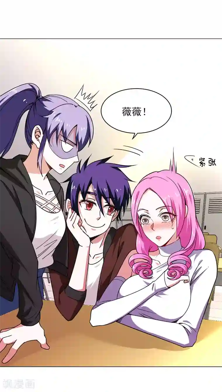 捡个校花做老婆第55话 被轩辕阁盯上了？