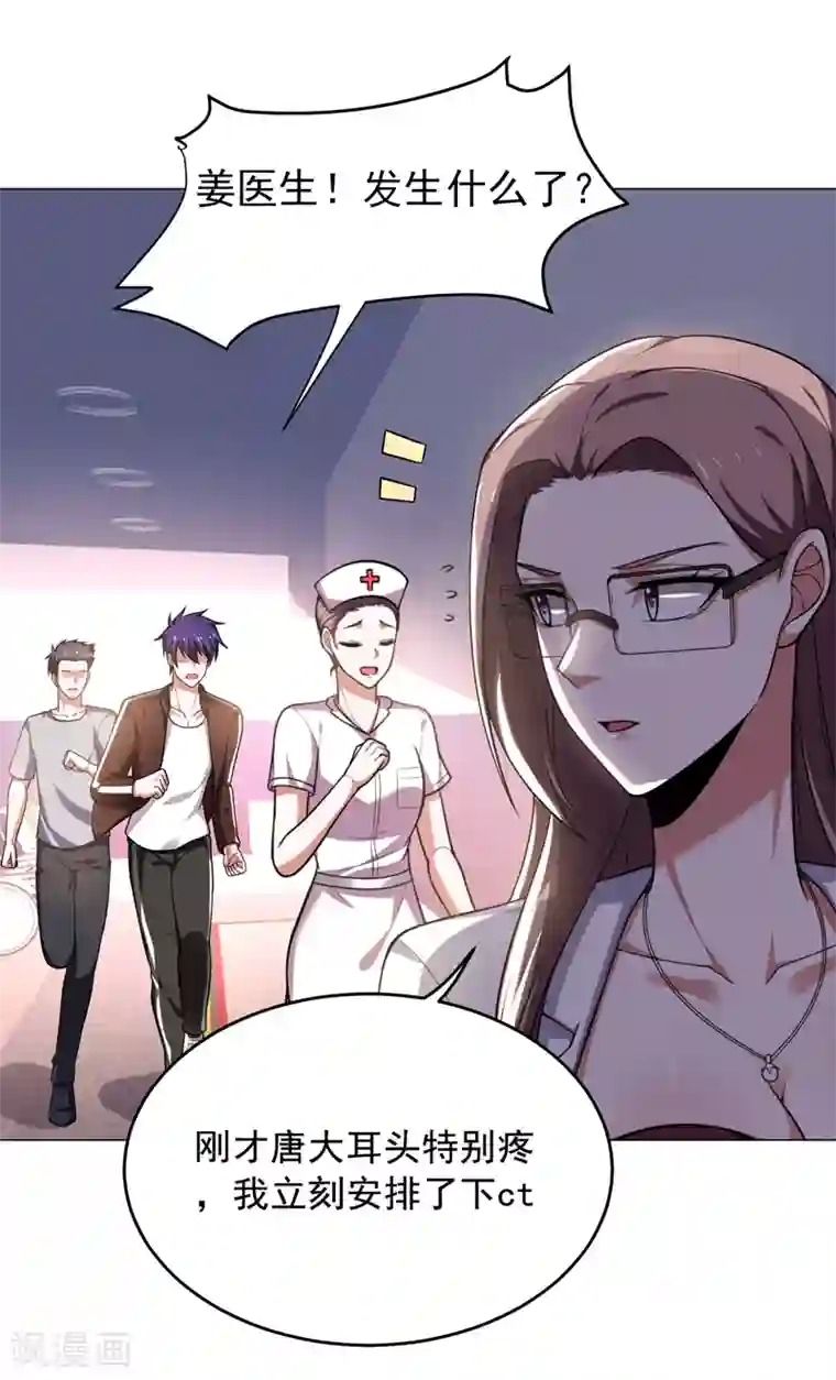 捡个校花做老婆第56话 华佗九味仙汤