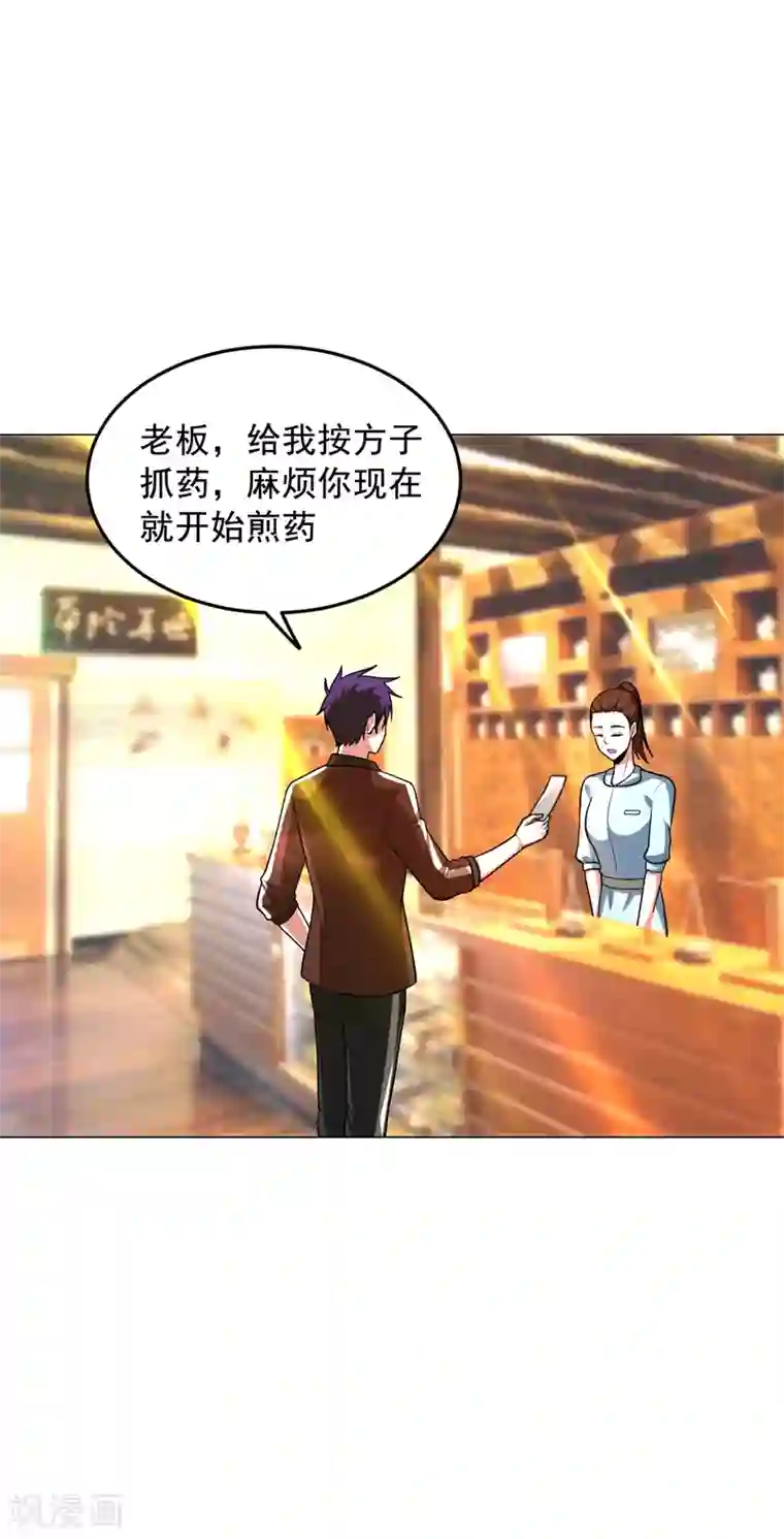 捡个校花做老婆第56话 华佗九味仙汤