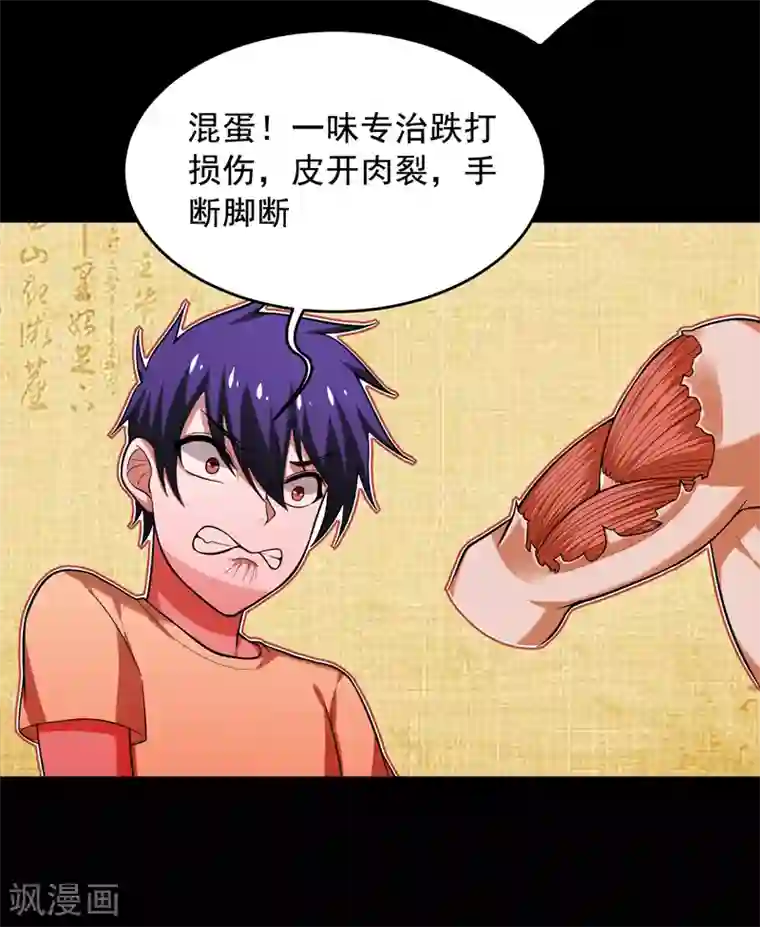 捡个校花做老婆第56话 华佗九味仙汤