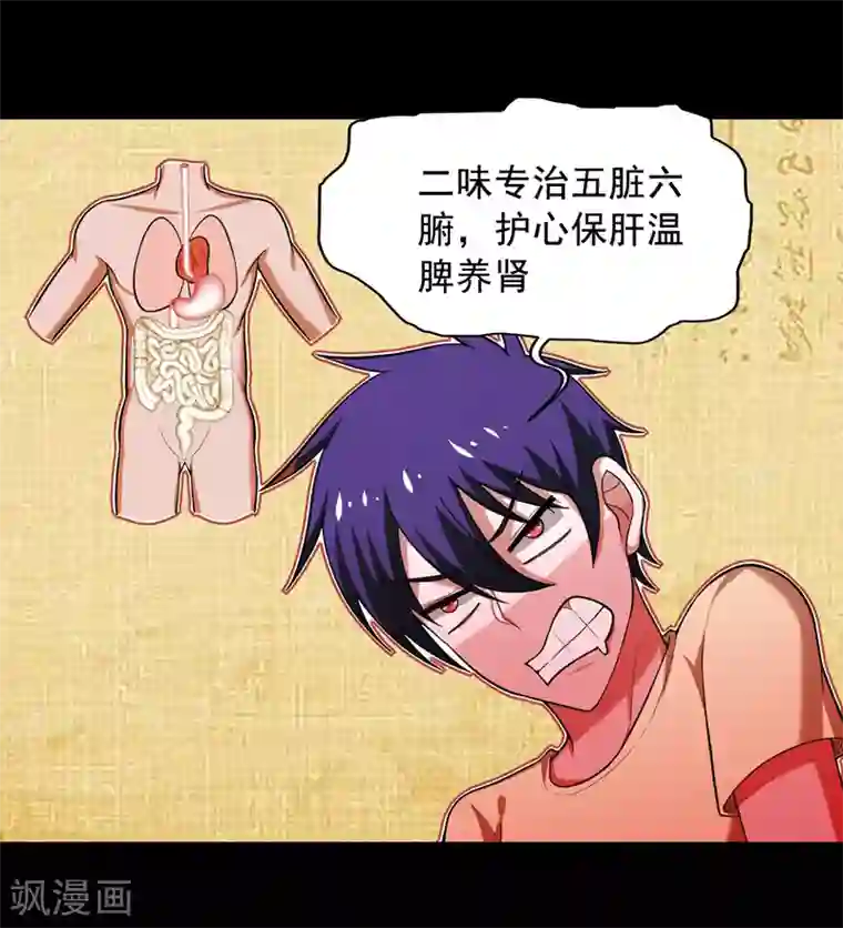 捡个校花做老婆第56话 华佗九味仙汤