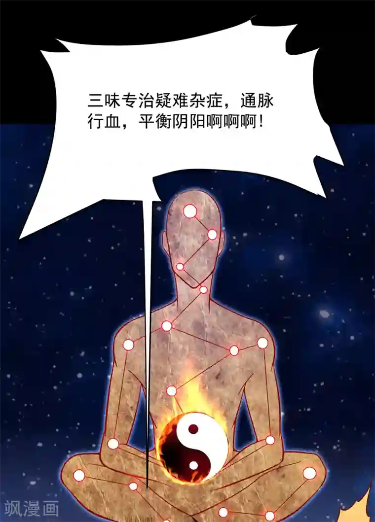 捡个校花做老婆第56话 华佗九味仙汤