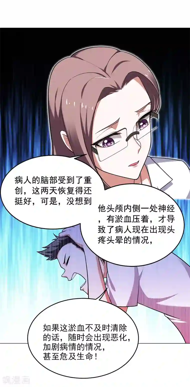 捡个校花做老婆第56话 华佗九味仙汤