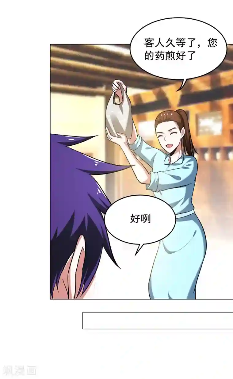 捡个校花做老婆第56话 华佗九味仙汤