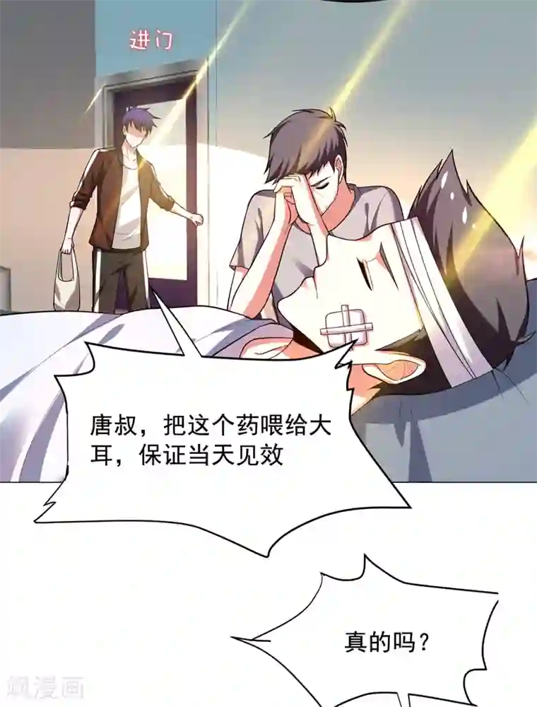 捡个校花做老婆第56话 华佗九味仙汤