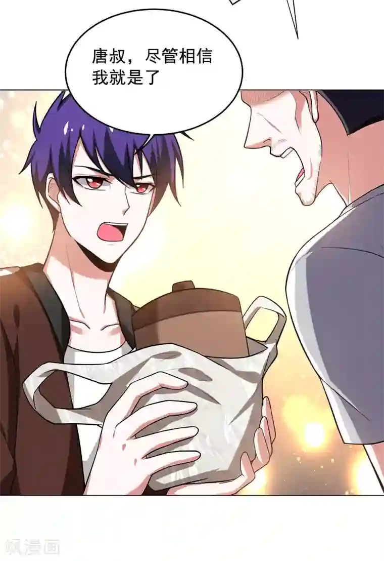 捡个校花做老婆第56话 华佗九味仙汤