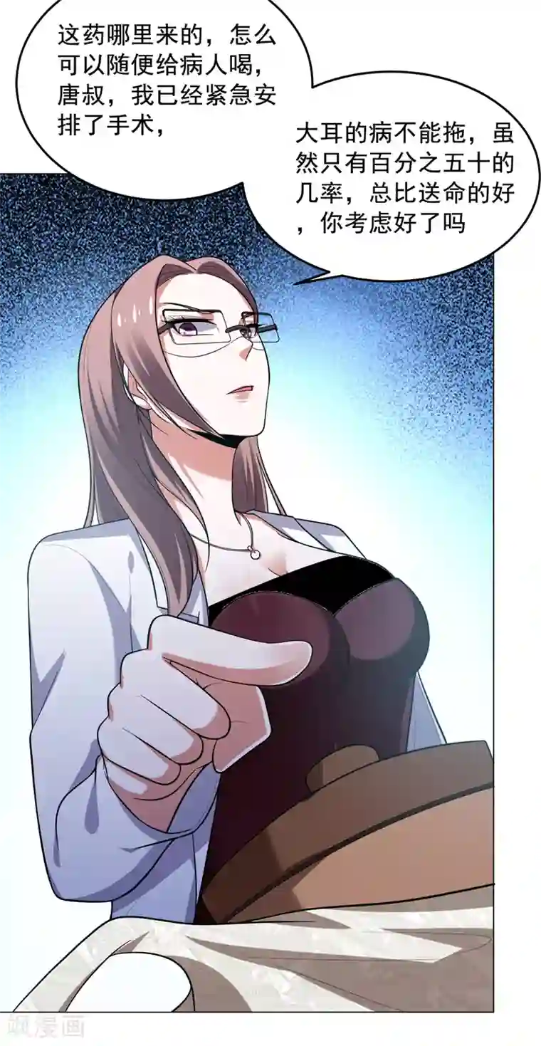 捡个校花做老婆第56话 华佗九味仙汤