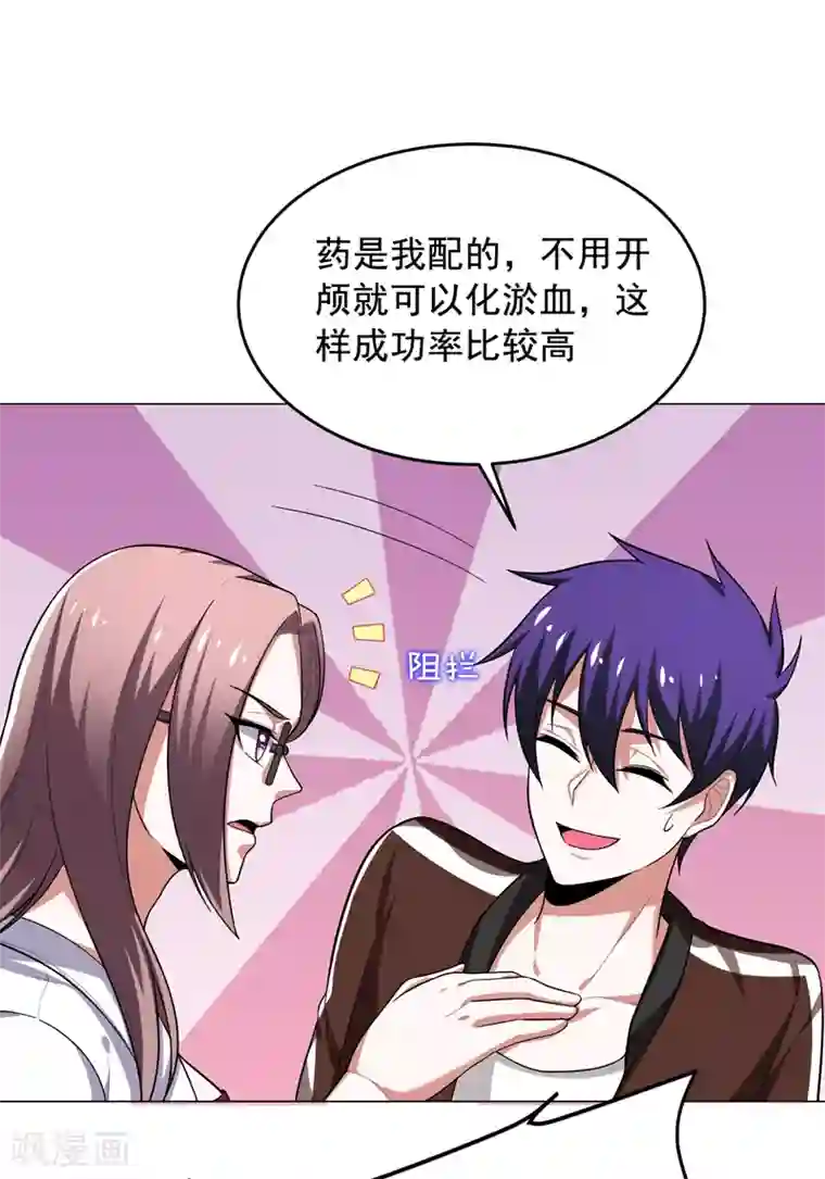 捡个校花做老婆第56话 华佗九味仙汤