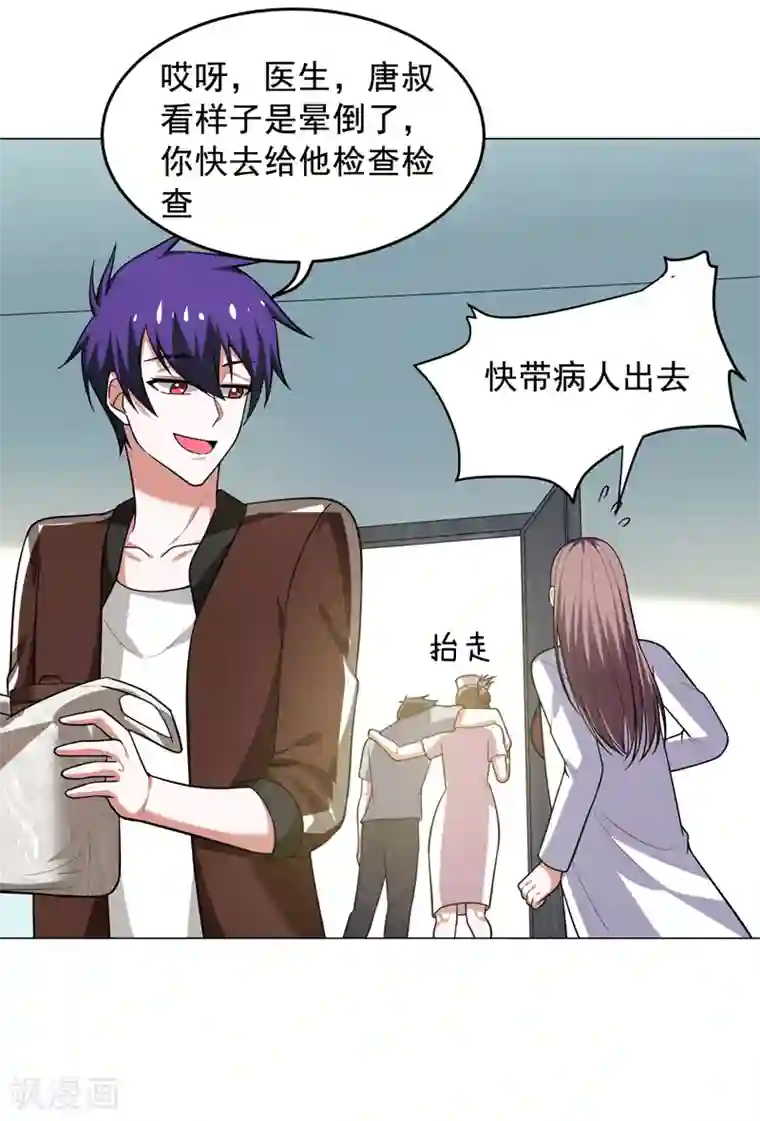 捡个校花做老婆第56话 华佗九味仙汤